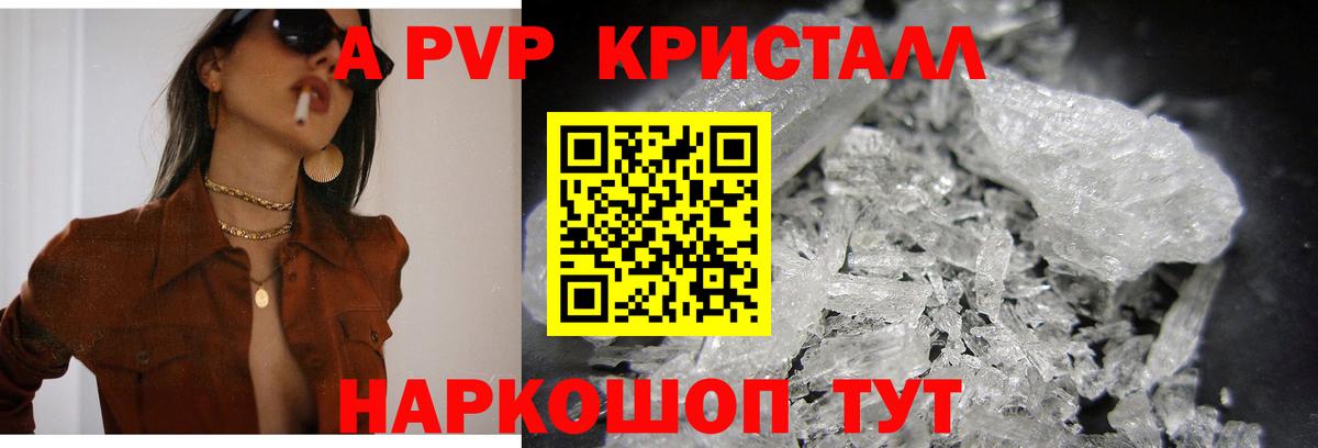 A-PVP Crystall Верхняя Пышма