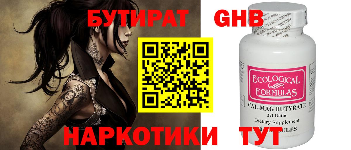БУТИРАТ 1.4BDO  Вход с VPN  Верхняя Пышма 