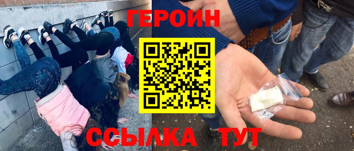 Героин VHQ  Вход с VPN  Верхняя Пышма 