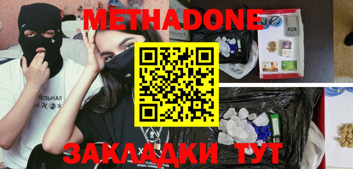 Верхняя Пышма  МЕТАДОН кристалл  МЕТАДОН мёд  Вход с VPN 